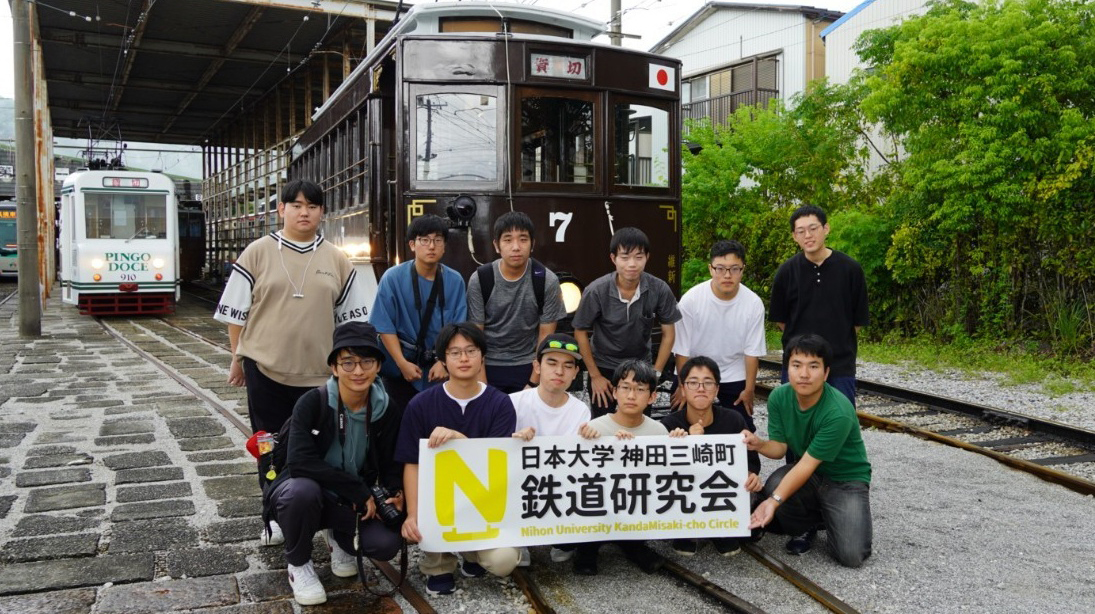 日本大学神田三崎町鉄道研究会の画像