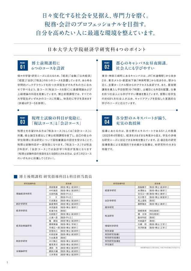 日本大学大学院経済学研究科案内2026