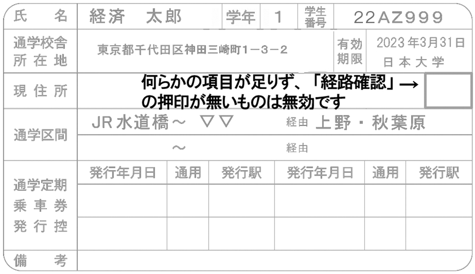 通学証明としてつかいえるもの画像1