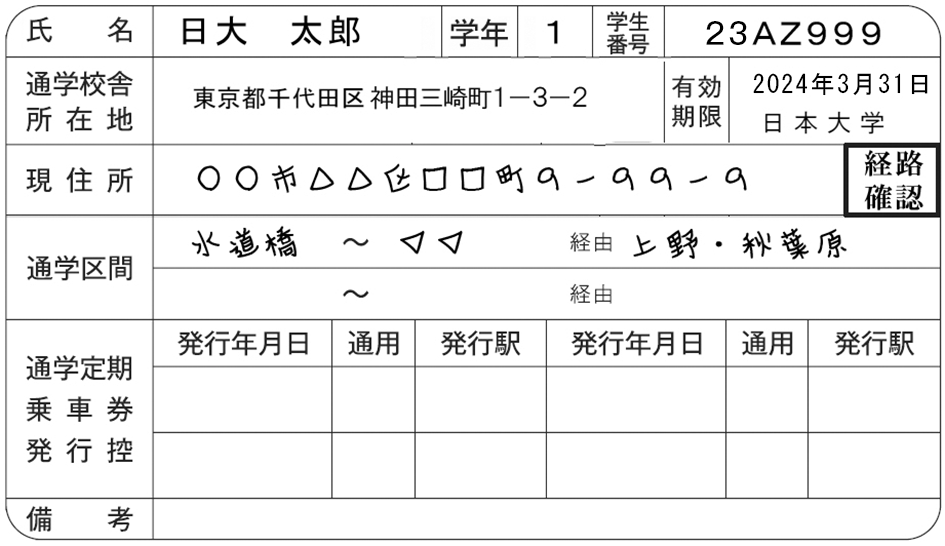 通学証明としてつかいえるもの画像1