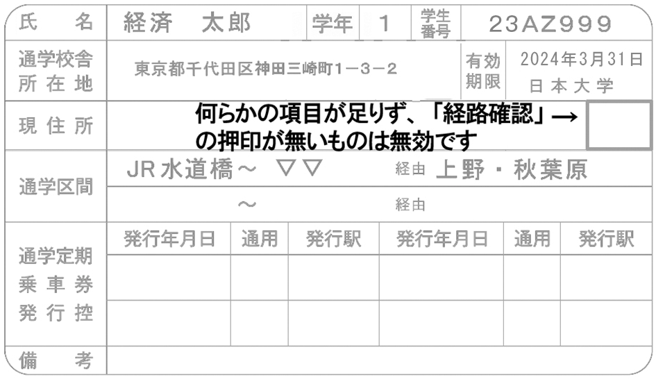 通学証明としてつかいえるもの画像1