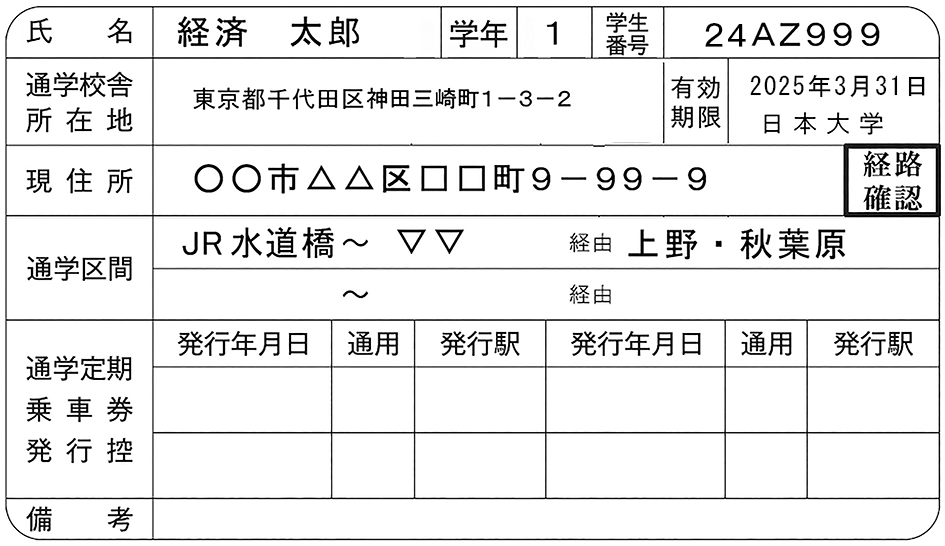 通学証明としてつかいえるもの画像1