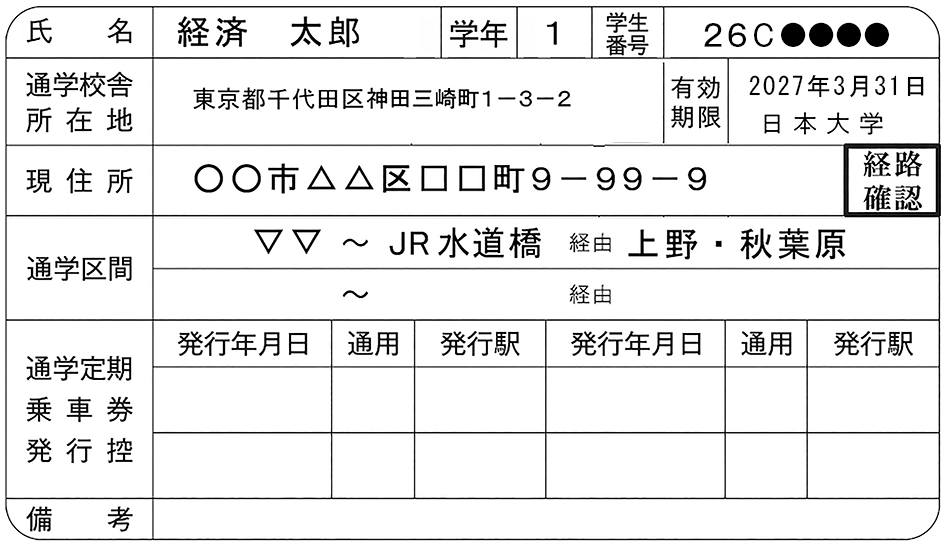 通学証明としてつかいえるもの画像1