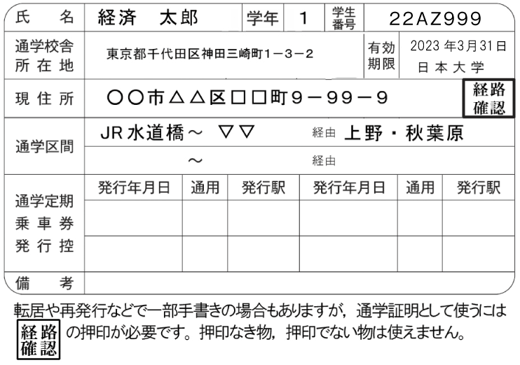 通学証明（学生証の裏目シール）みほんの画像