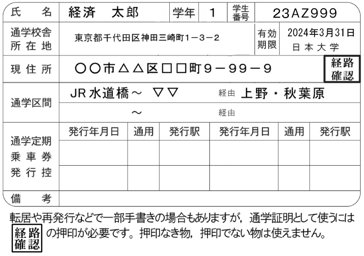 通学証明（学生証の裏目シール）みほんの画像