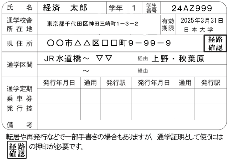 通学証明（学生証の裏目シール）みほんの画像