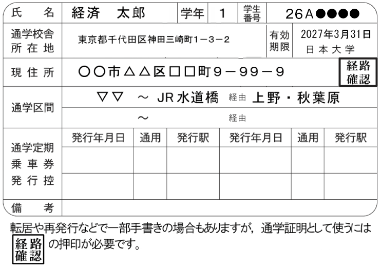 通学証明（学生証の裏目シール）みほんの画像