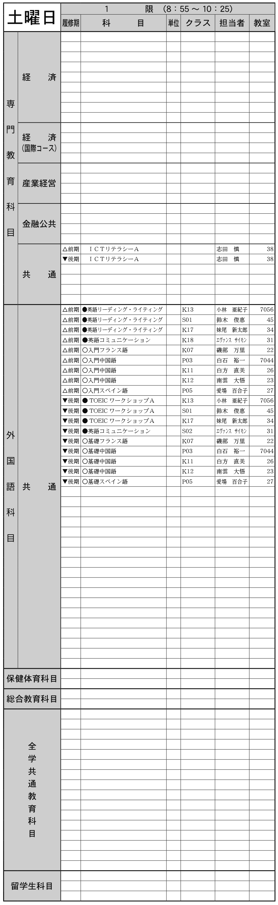 １年生土曜日１限の画像