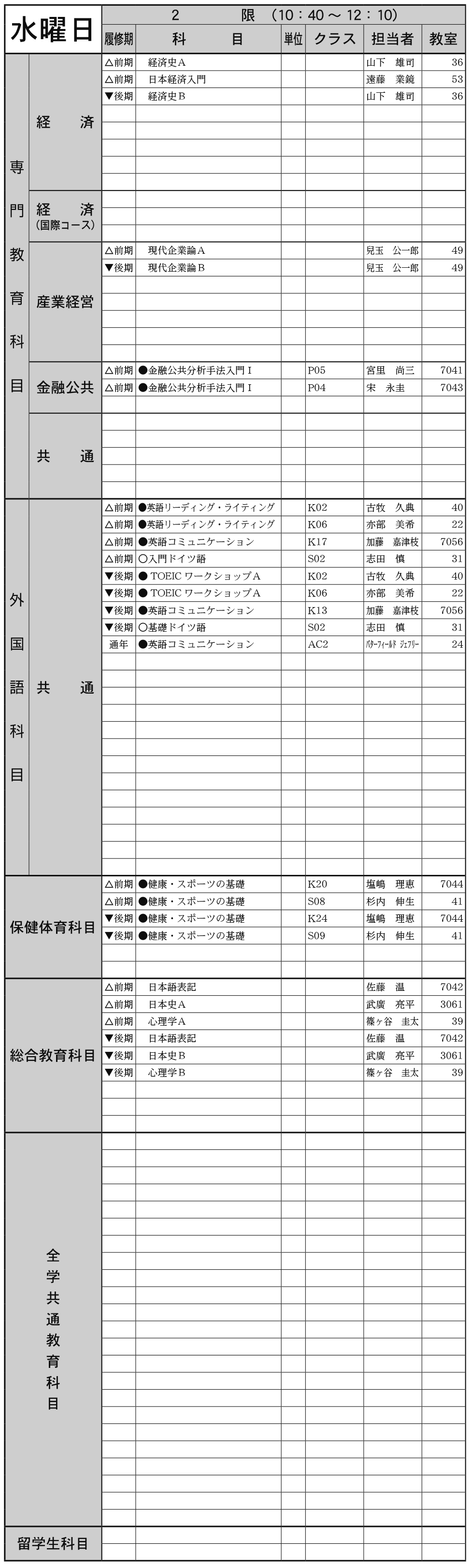 １年生水曜日２限の画像