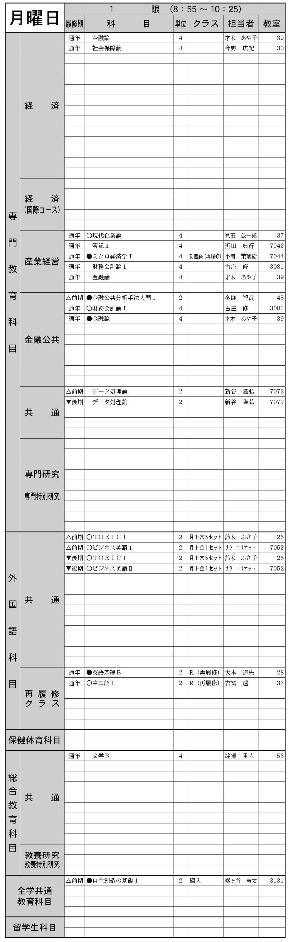 ２年生月曜日１限の画像