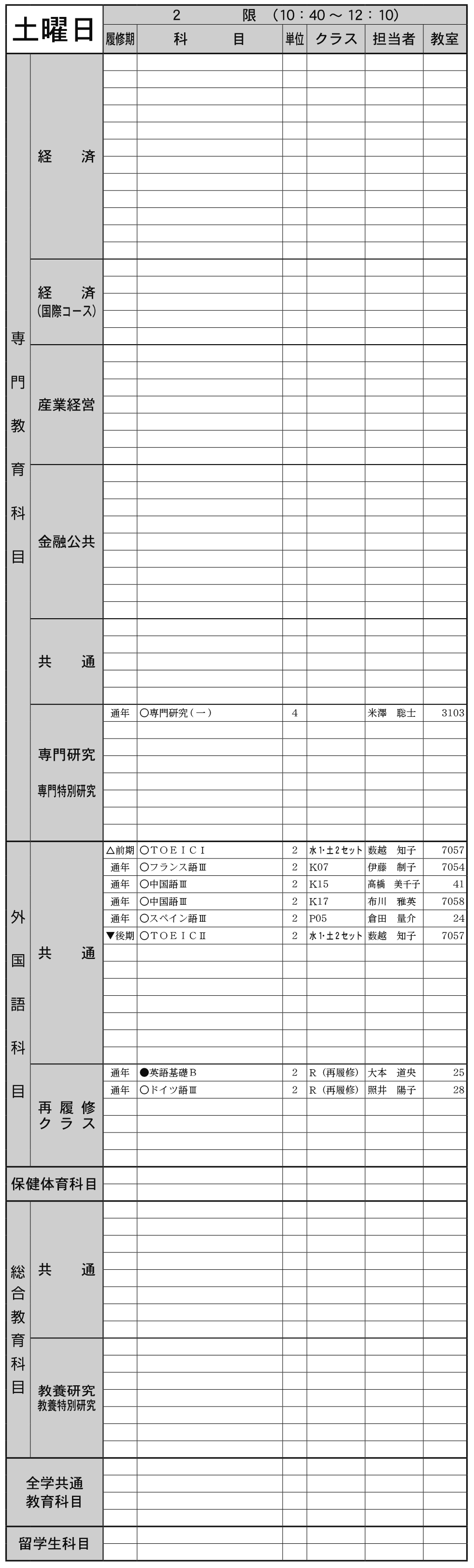 ２年生土曜日２限の画像