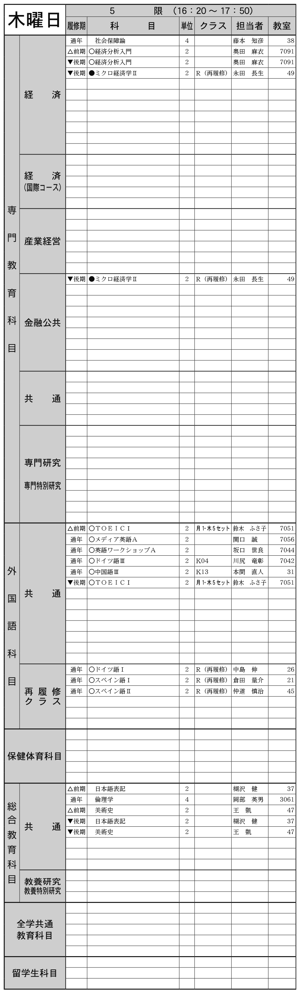 ２年生木曜日５限の画像