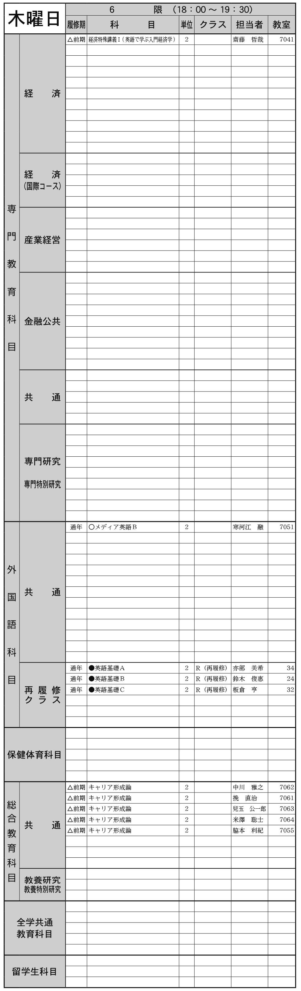 ２年生木曜日６限の画像