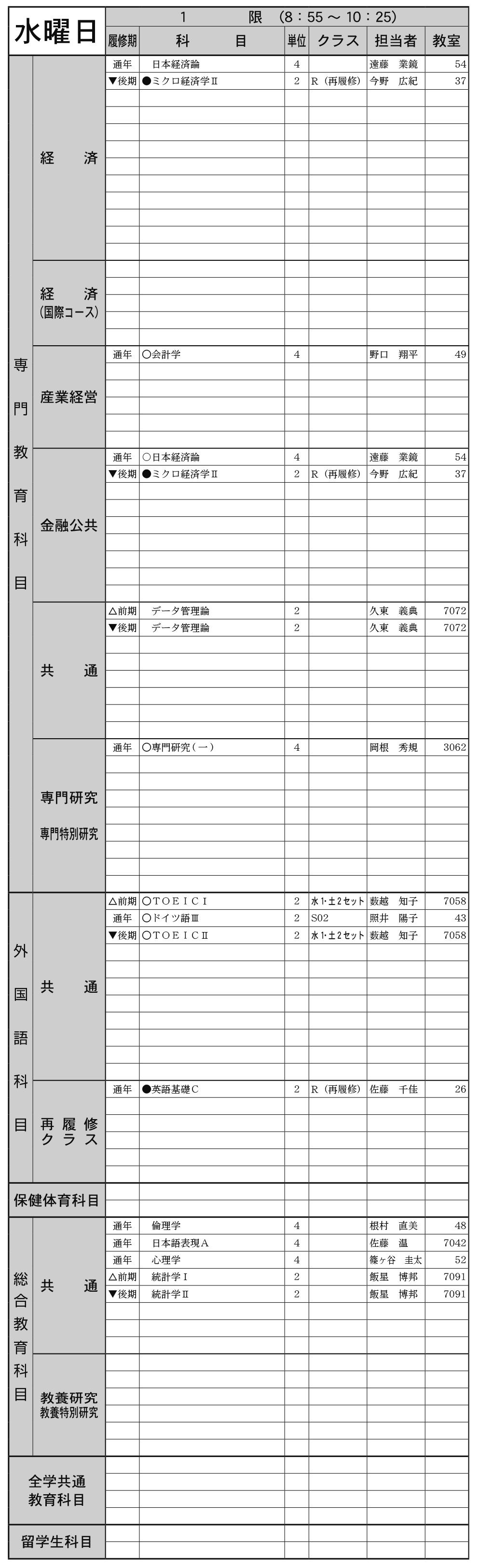 ２年生水曜日１限の画像