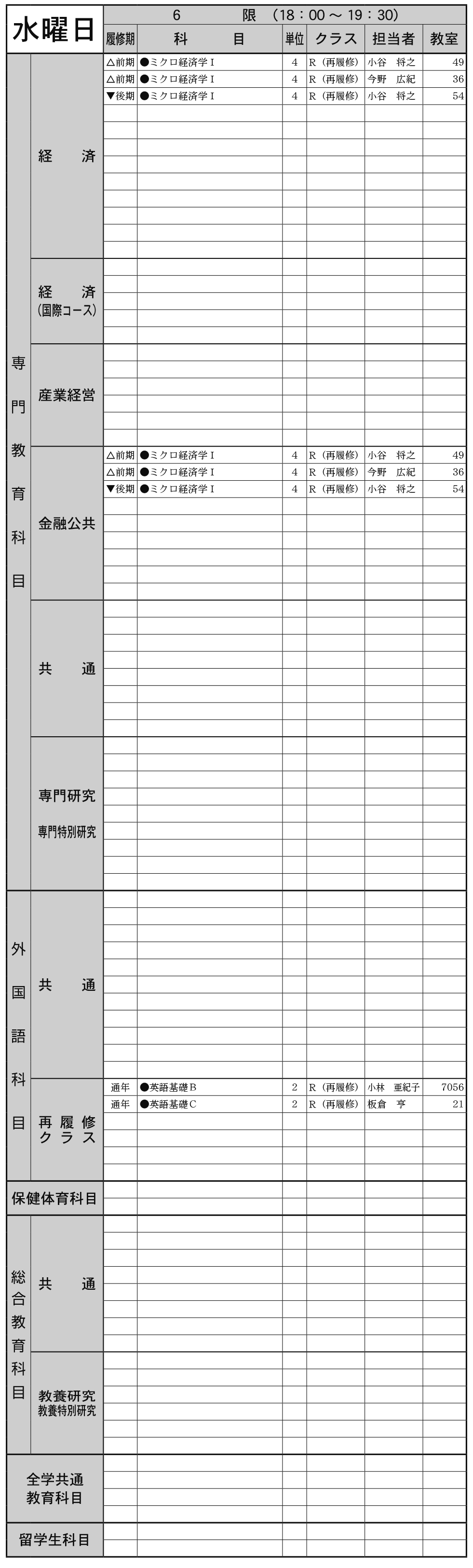 ２年生水曜日６限の画像