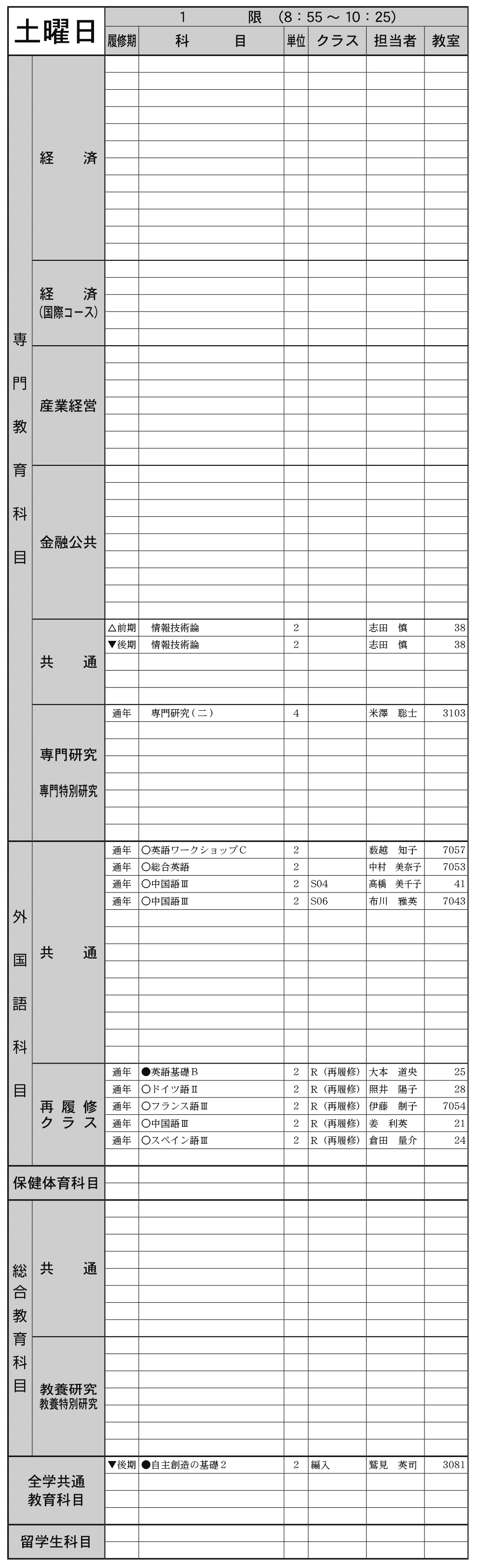 ３年生土曜日１限の画像
