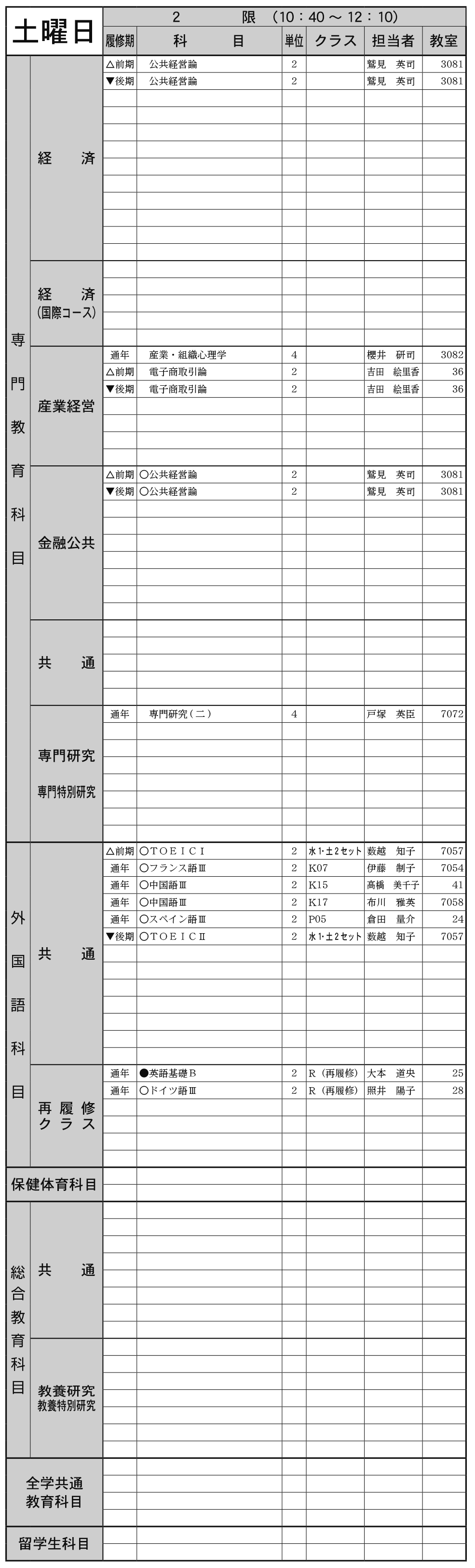 ３年生土曜日２限の画像