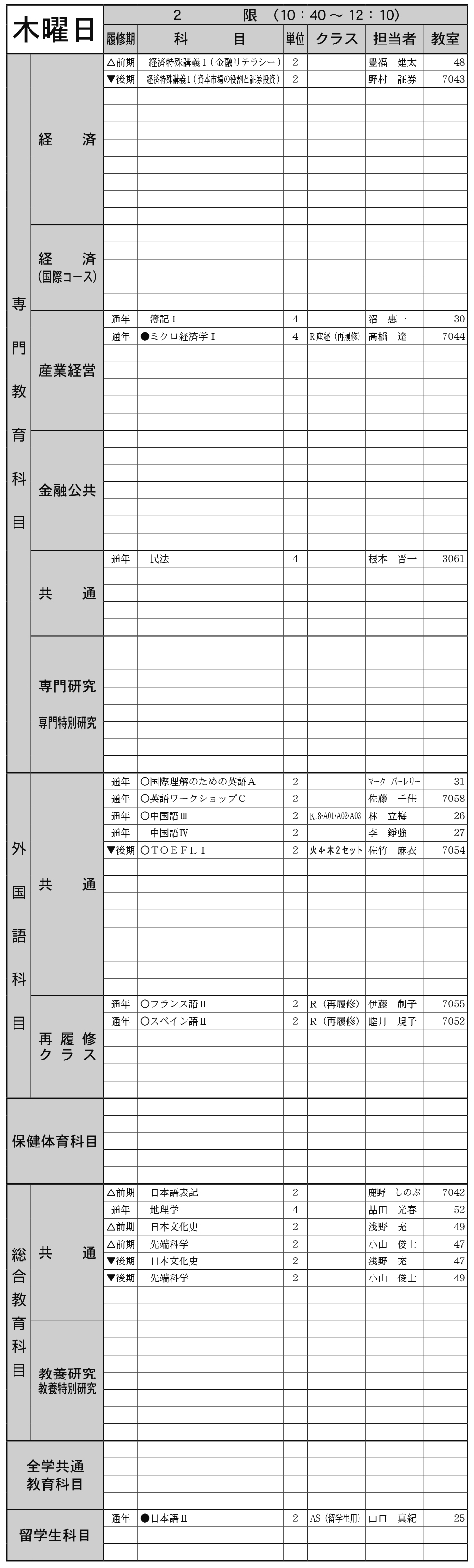 ３年生木曜日２限の画像
