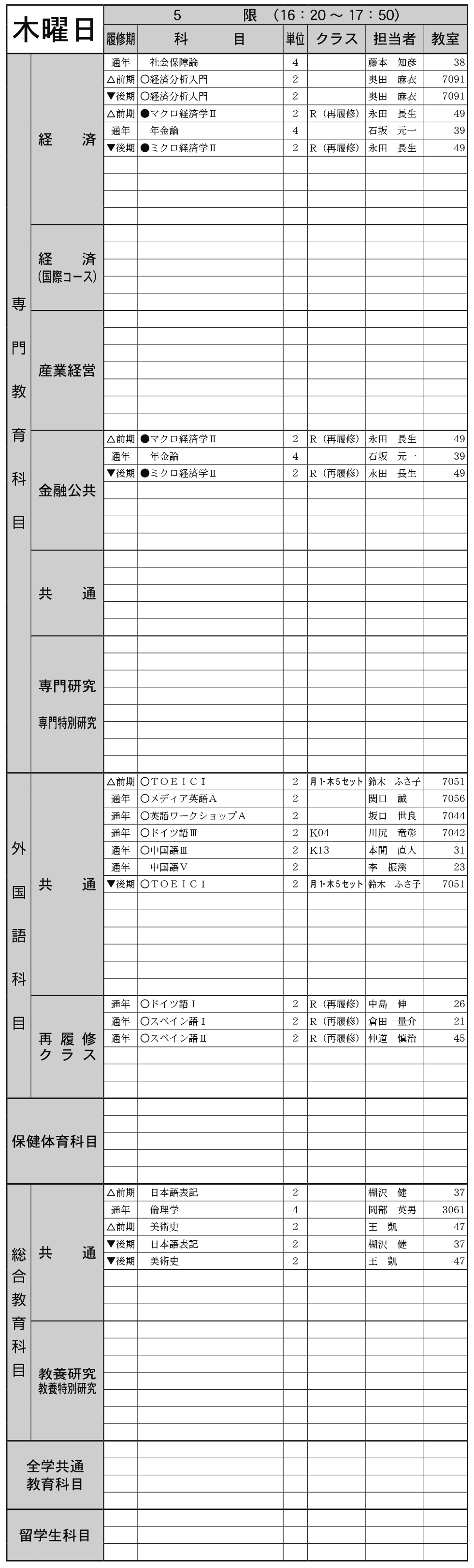 ３年生木曜日５限の画像