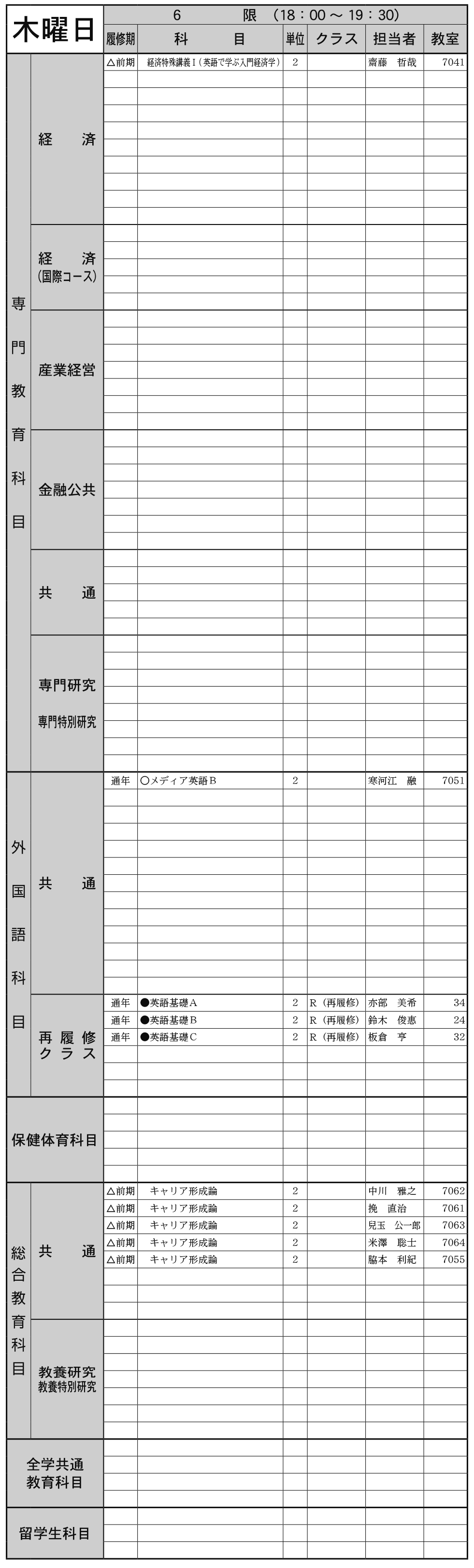 ３年生木曜日６限の画像