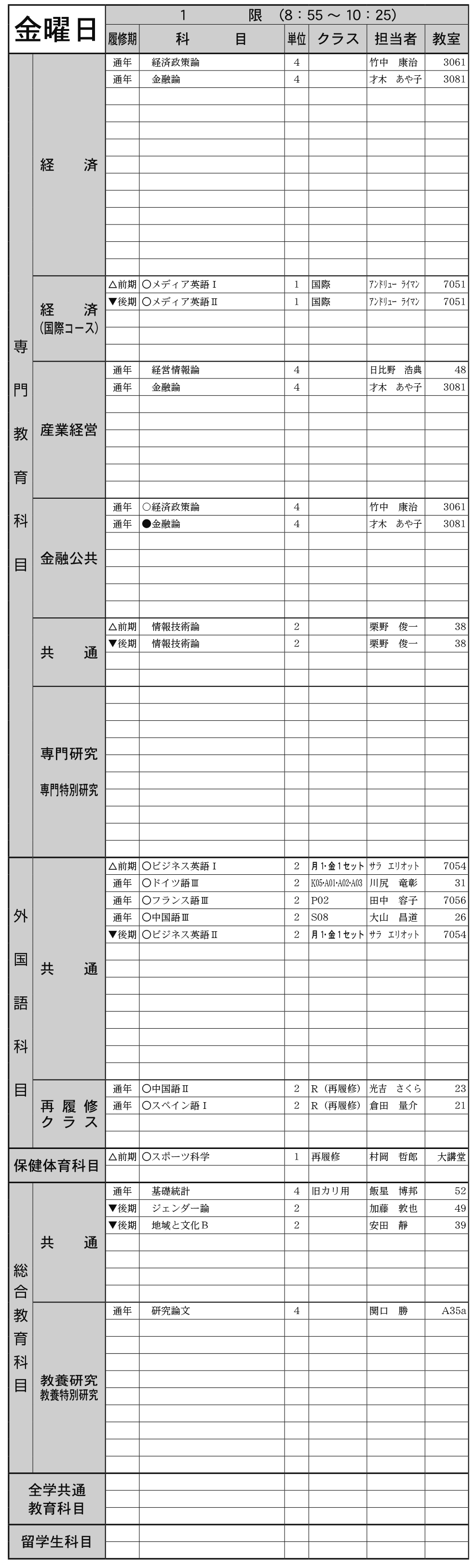 ４年生金曜日１限の画像