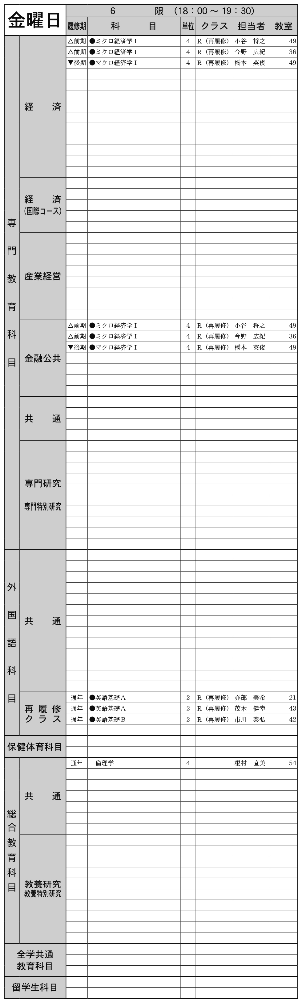 ４年生金曜日６限の画像