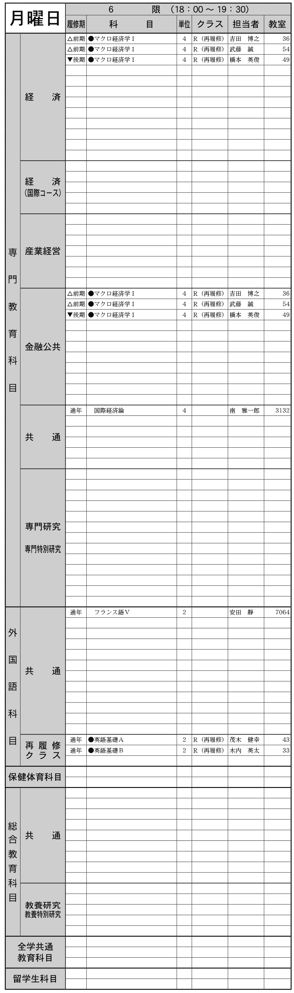 ４年生月曜日６限の画像