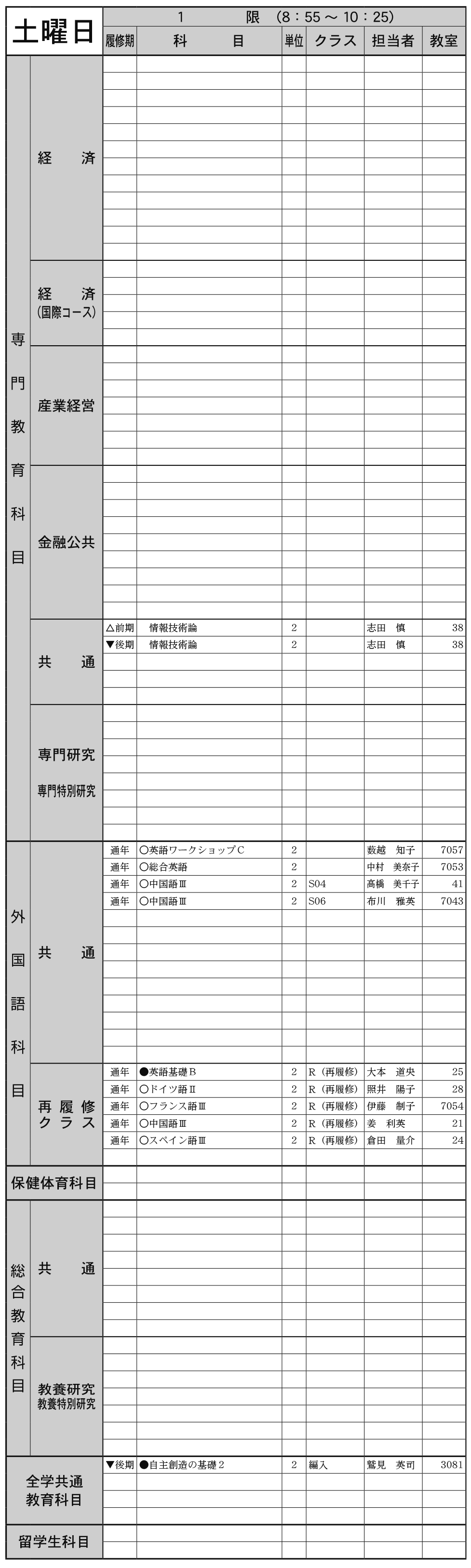 ４年生土曜日１限の画像