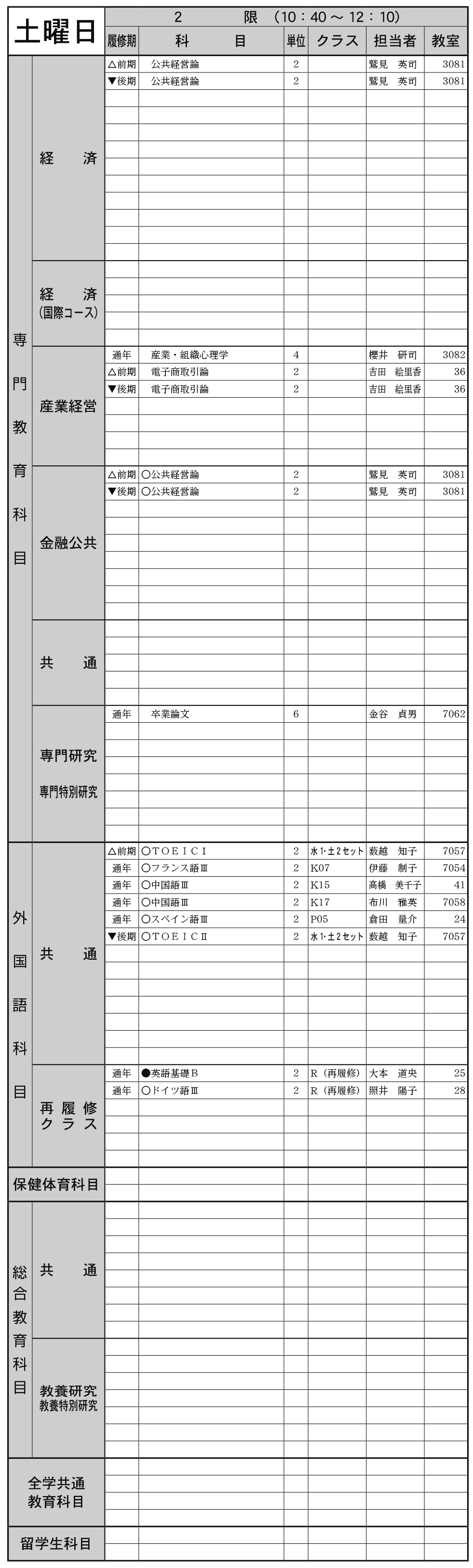 ４年生土曜日２限の画像