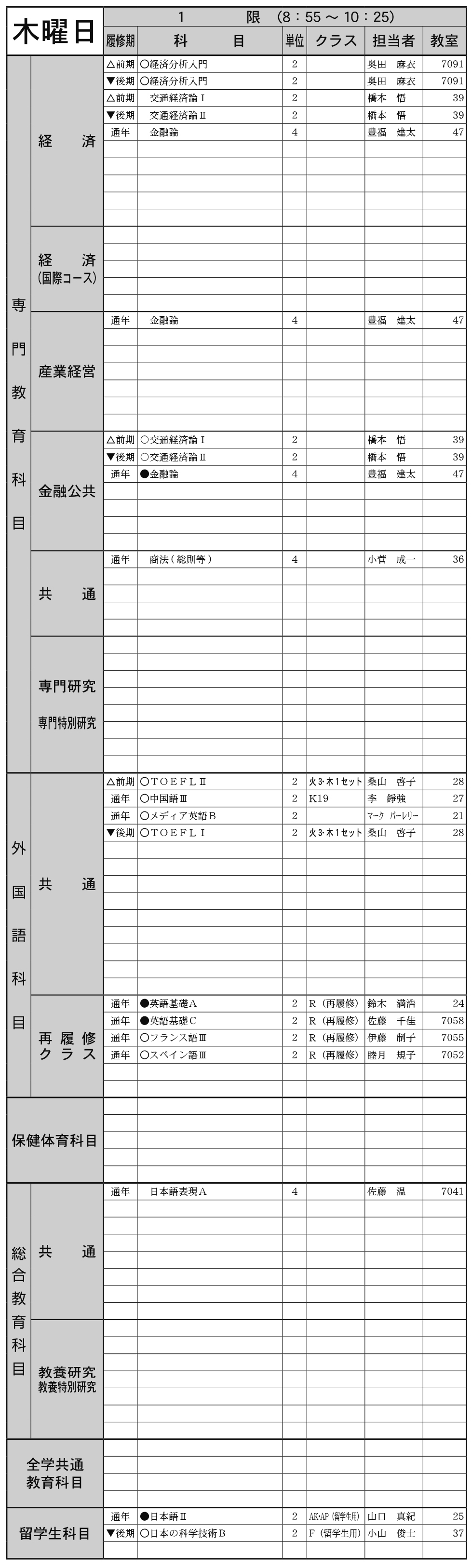 ４年生木曜日１限の画像
