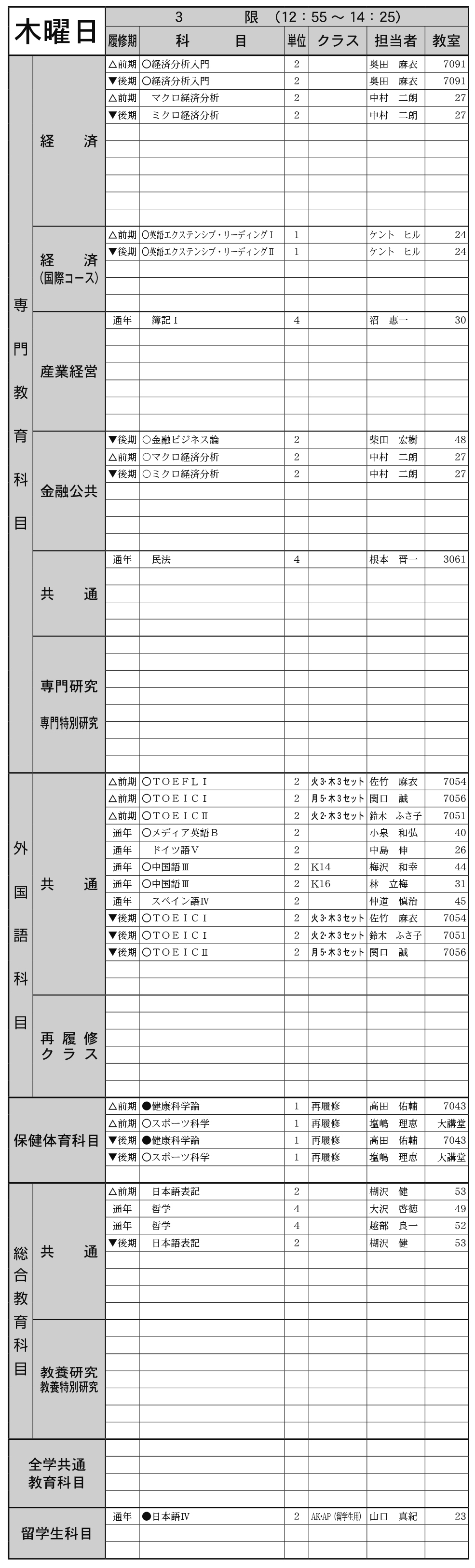 ４年生木曜日３限の画像
