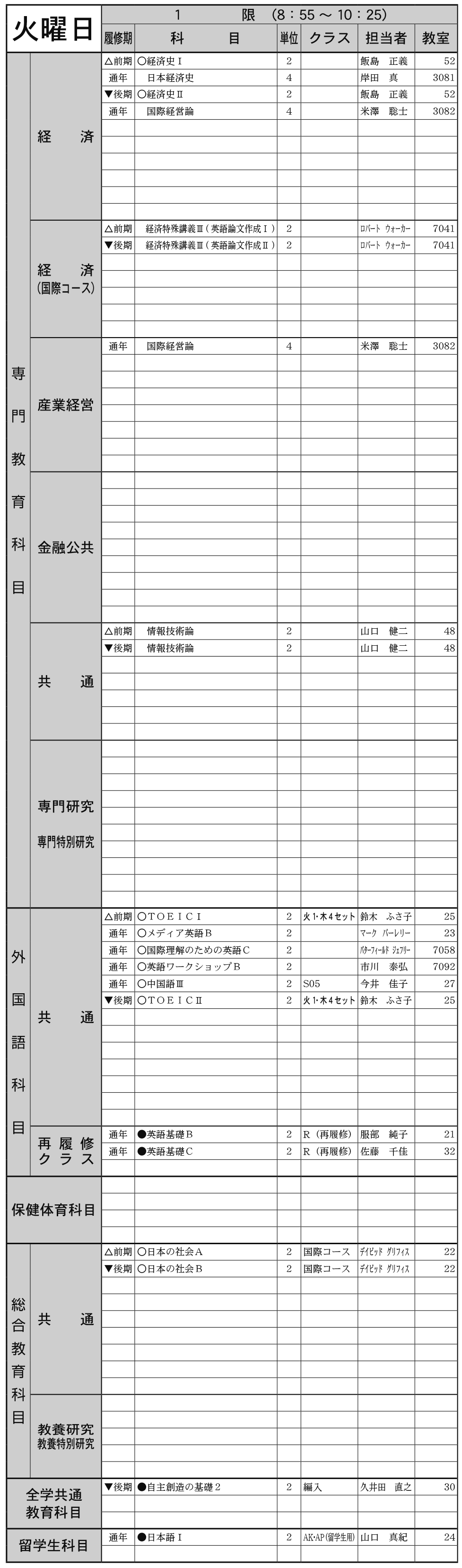 ４年生火曜日１限の画像