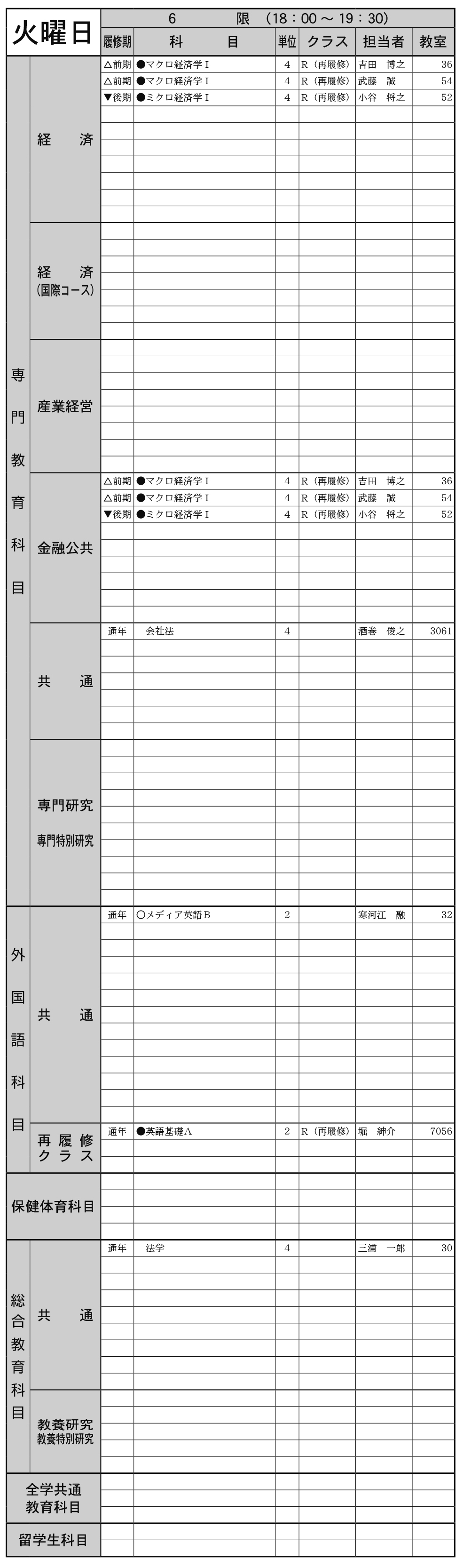 ４年生火曜日６限の画像
