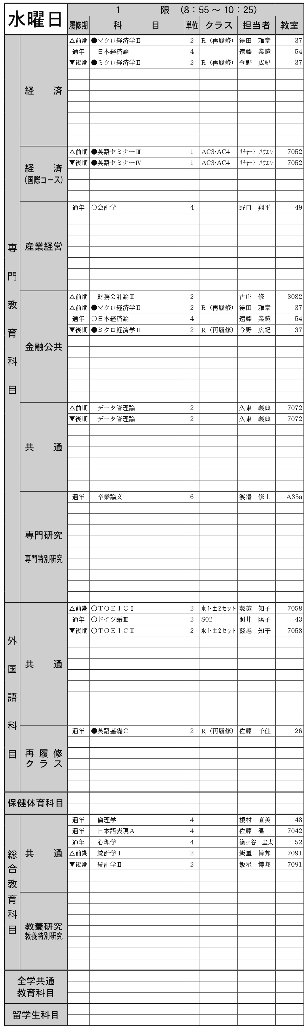 ４年生水曜日１限の画像