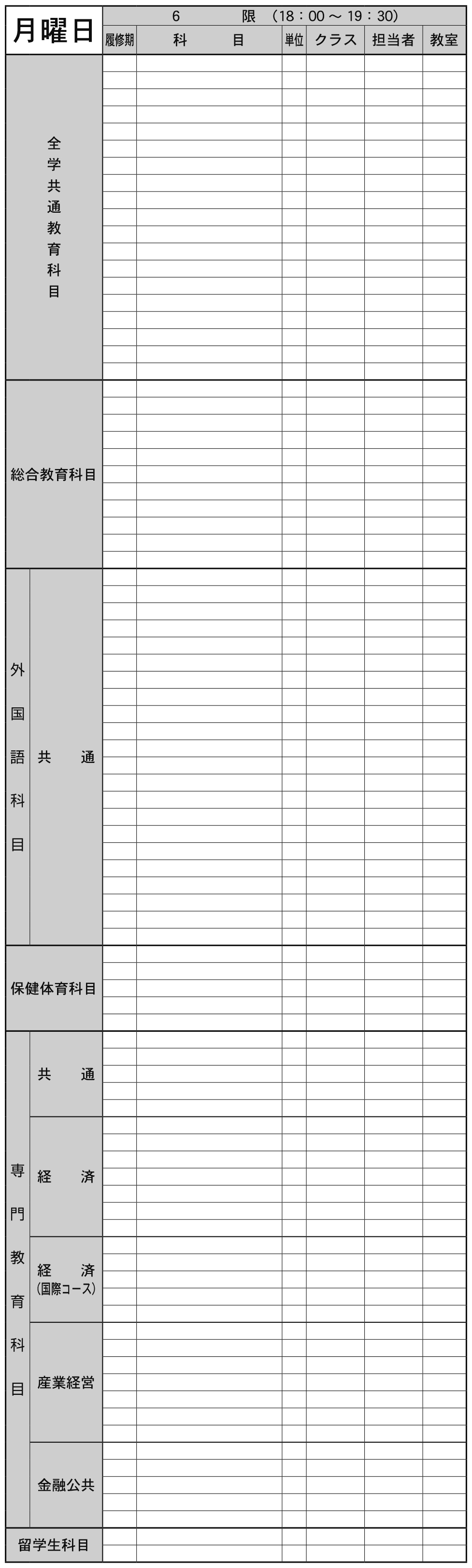 １年生月曜日６限の画像