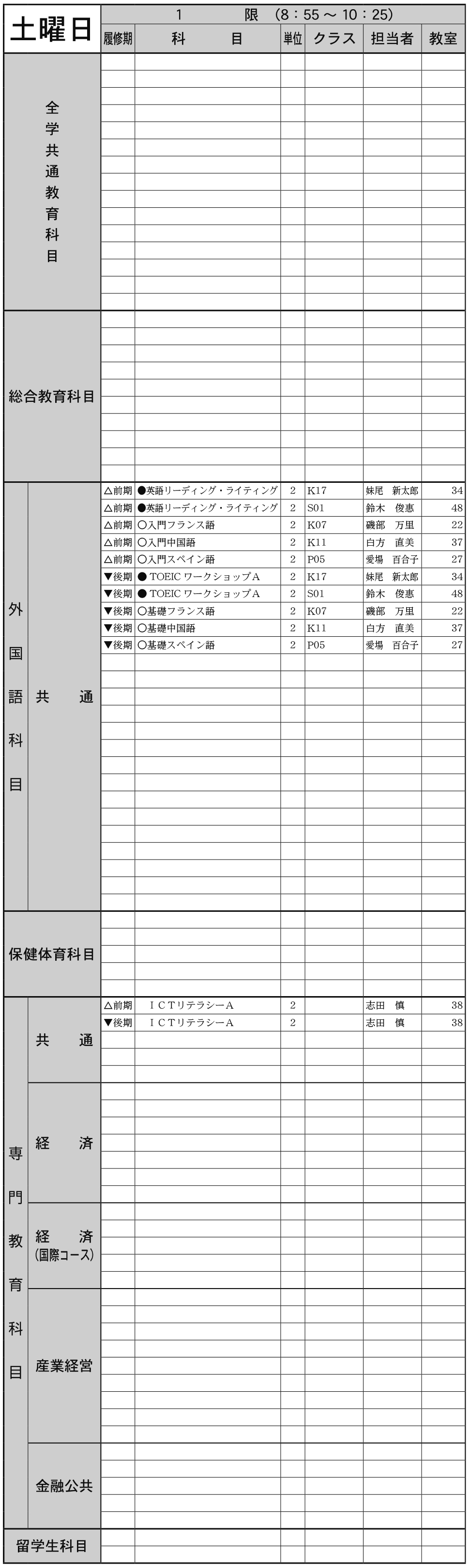 １年生土曜日１限の画像