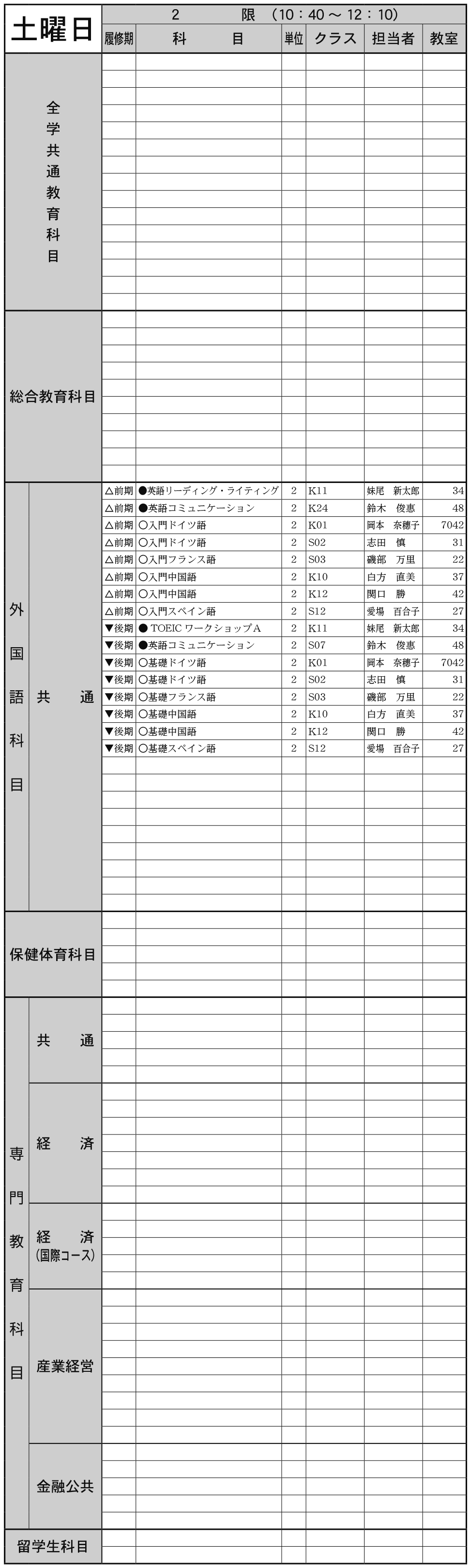 １年生土曜日２限の画像