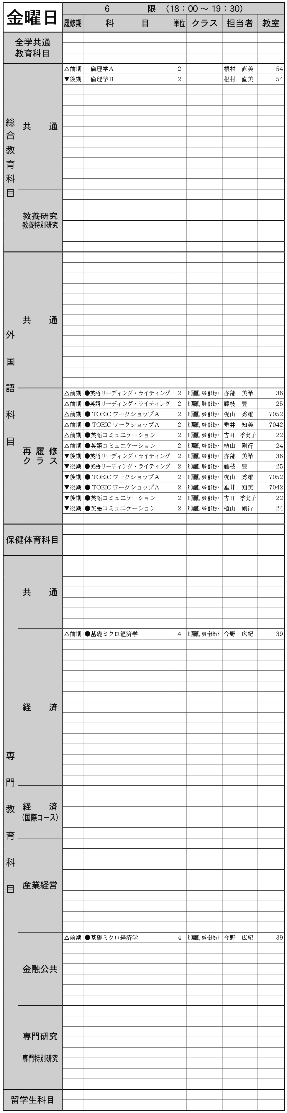 ２年生金曜日６限の画像