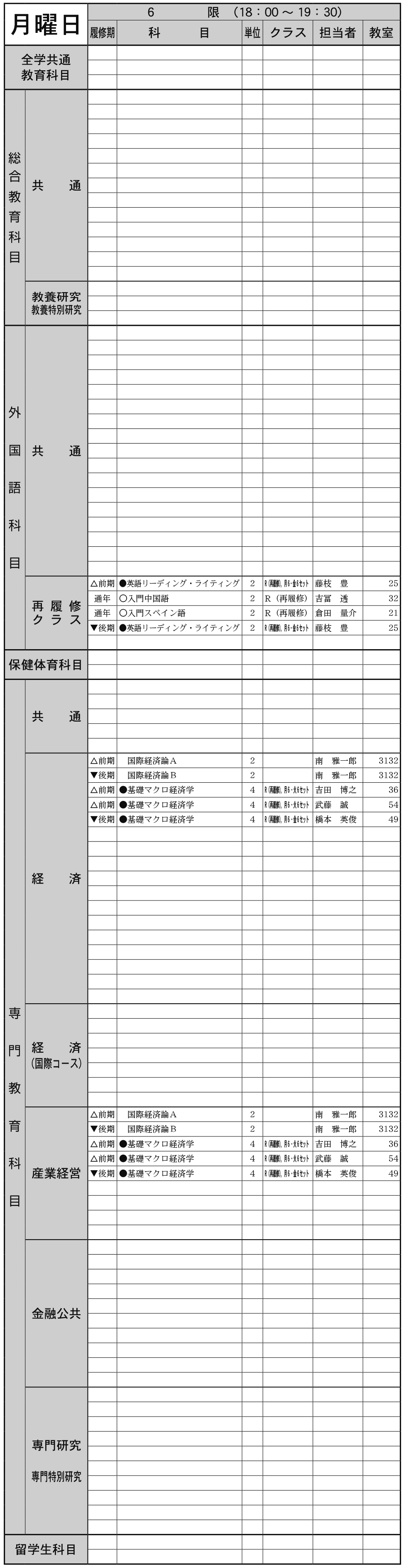 ２年生月曜日６限の画像