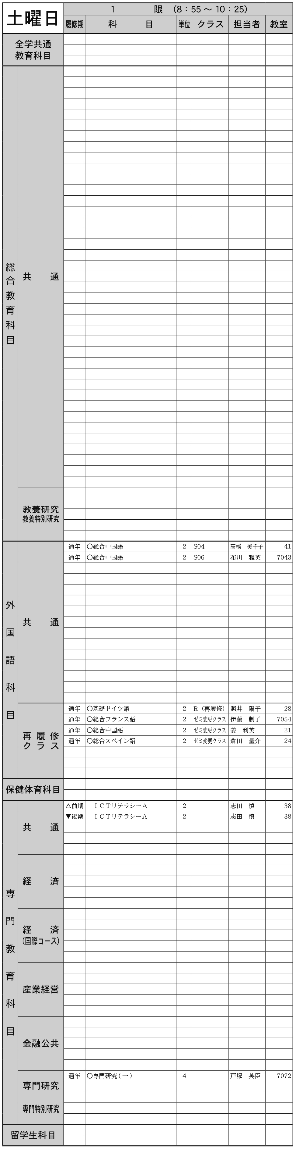 ２年生土曜日１限の画像