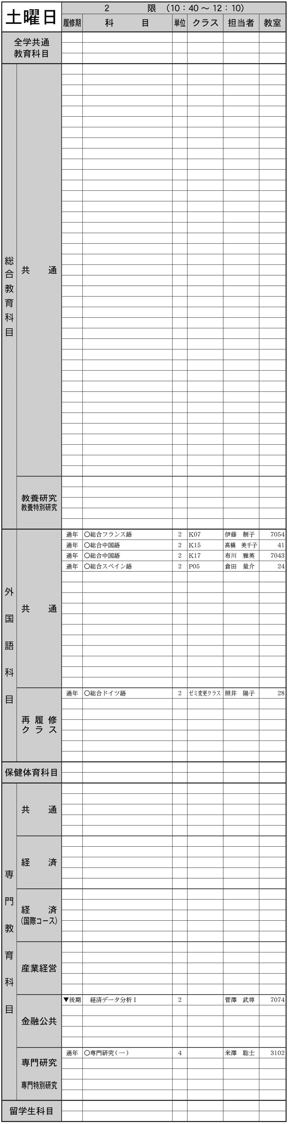 ２年生土曜日２限の画像