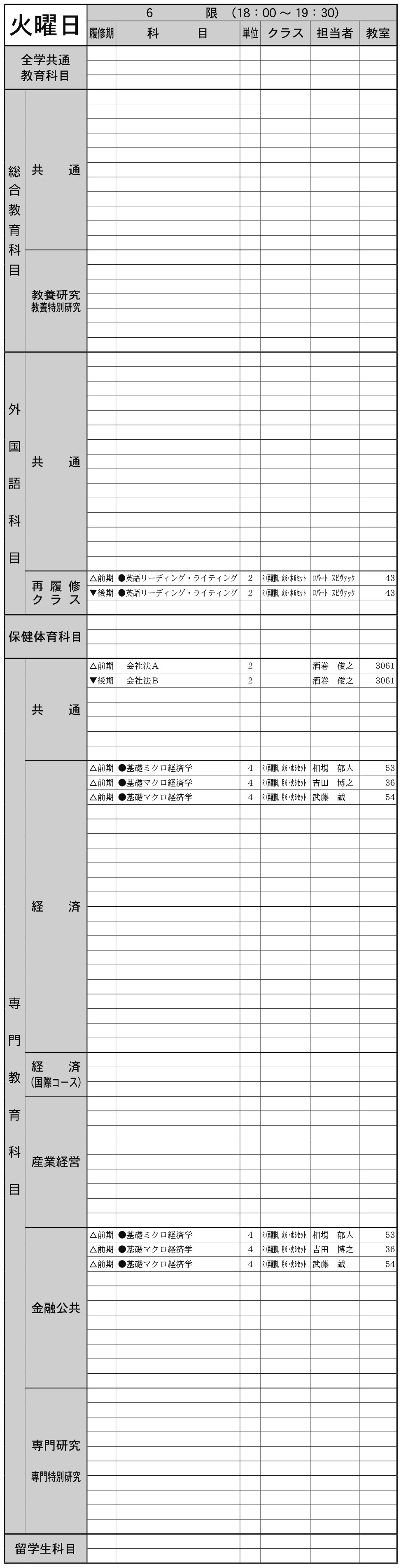 ２年生火曜日６限の画像