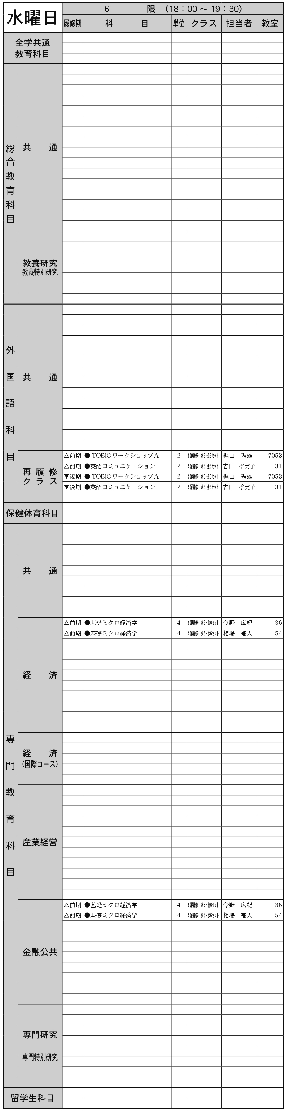 ２年生水曜日６限の画像
