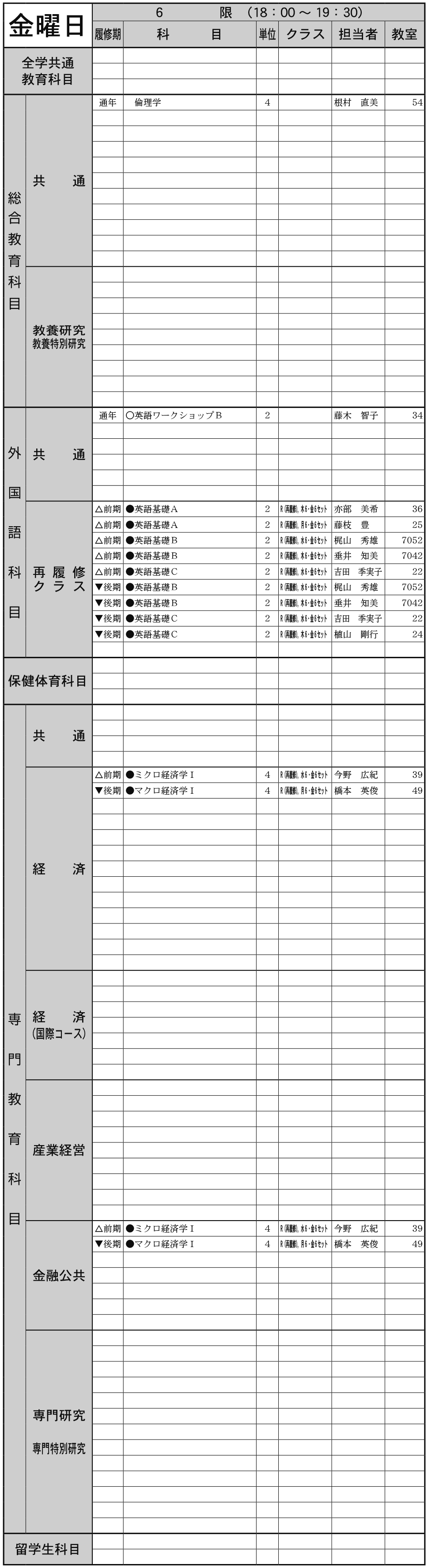 ３年生金曜日６限の画像