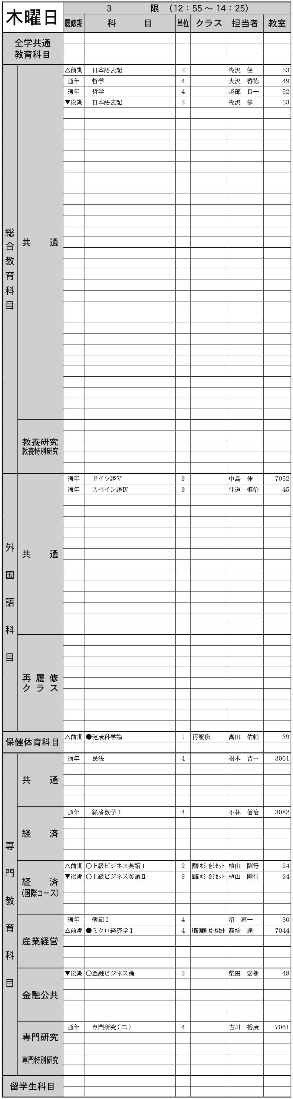 ３年生木曜日３限の画像