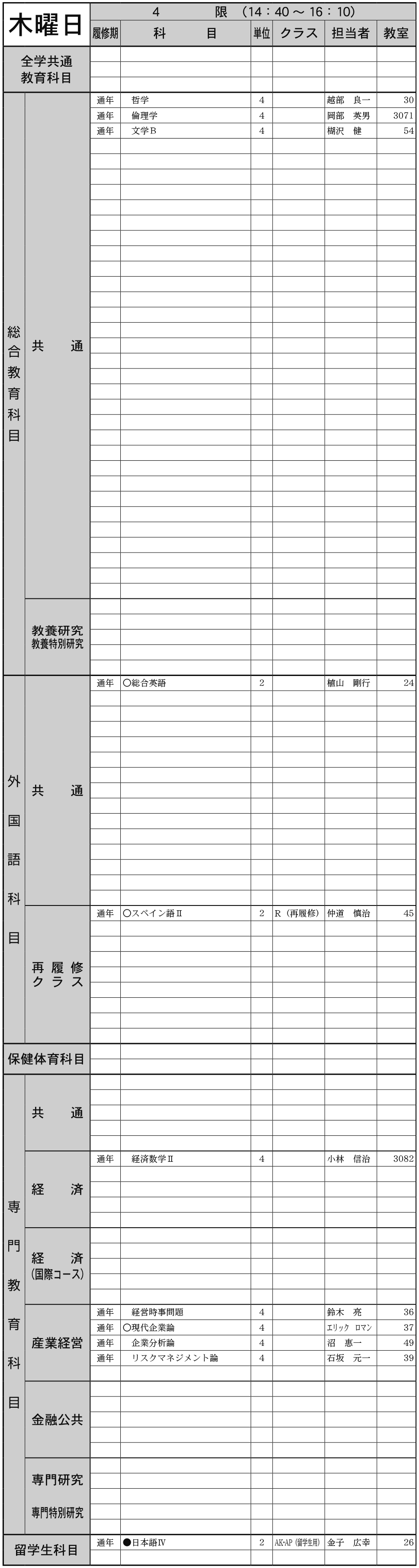 ３年生木曜日４限の画像