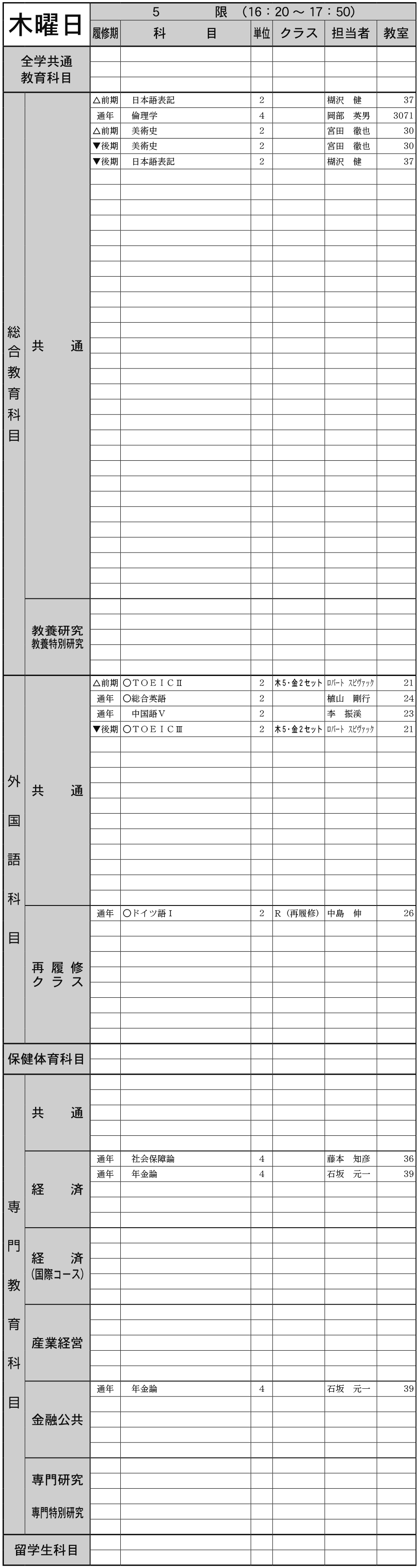 ３年生木曜日５限の画像