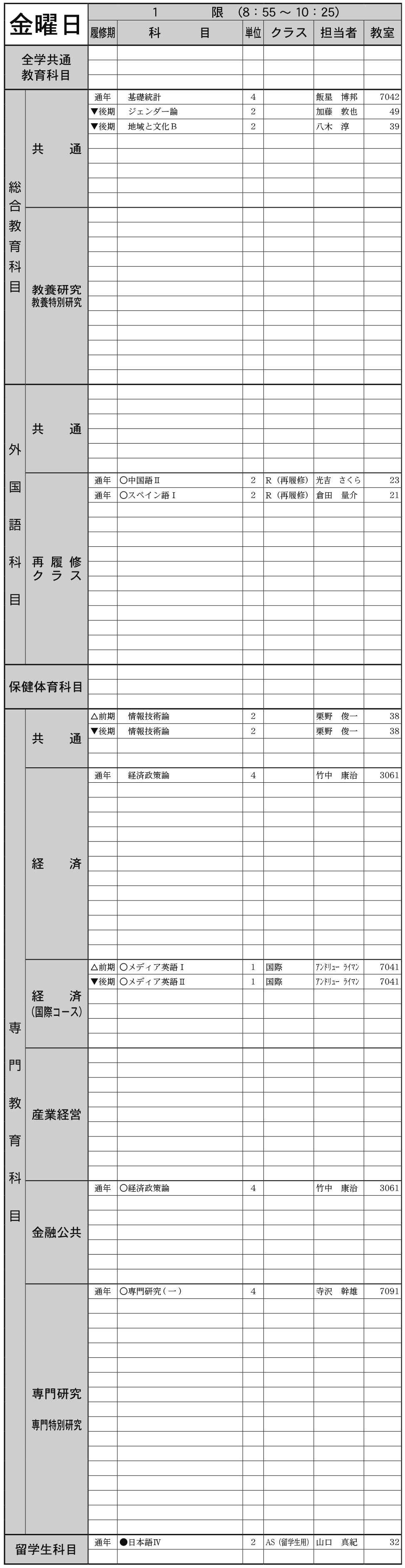 ４年生金曜日１限の画像