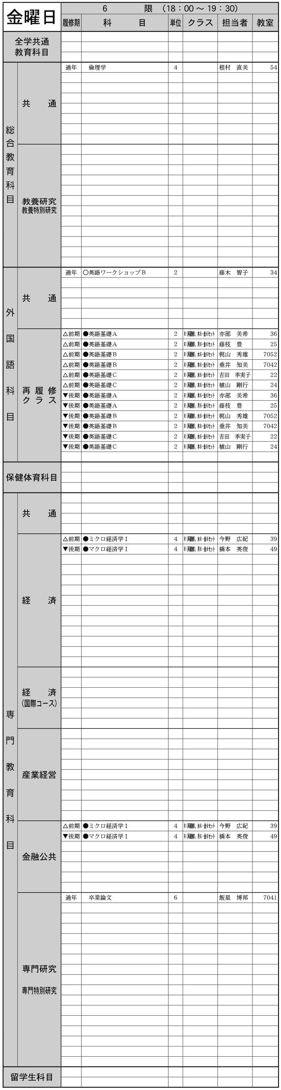 ４年生金曜日６限の画像