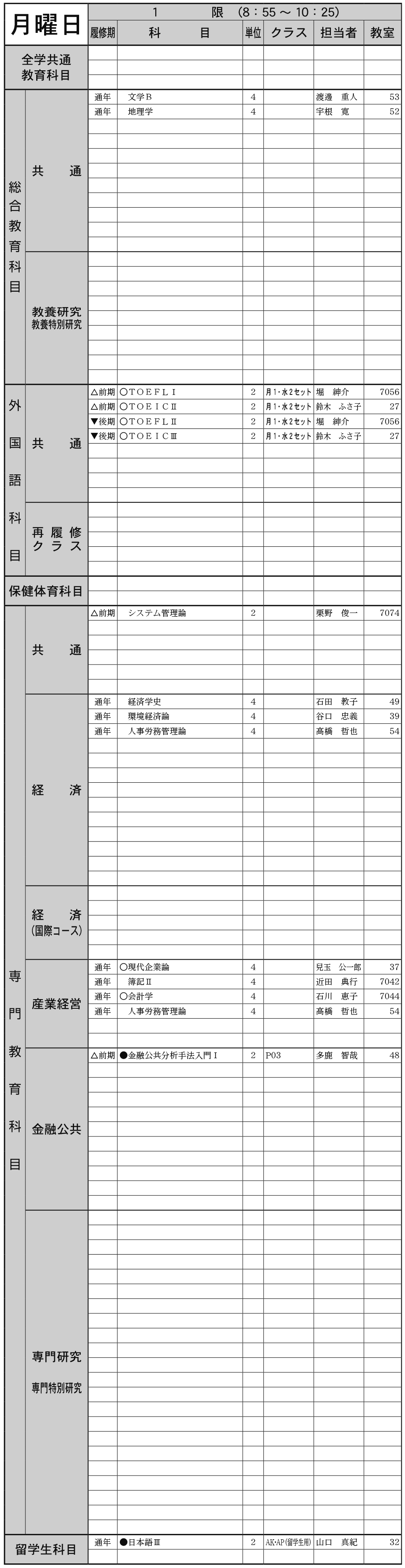 ４年生月曜日１限の画像
